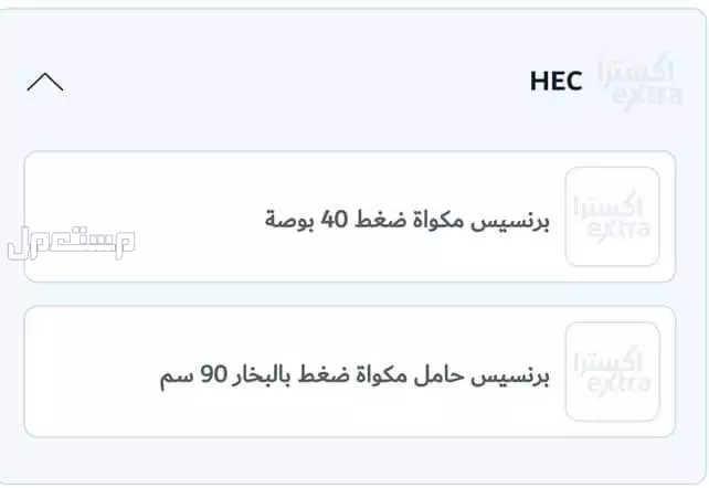 مكواه كبس بخار تتش 40 بوصه علي الضمان