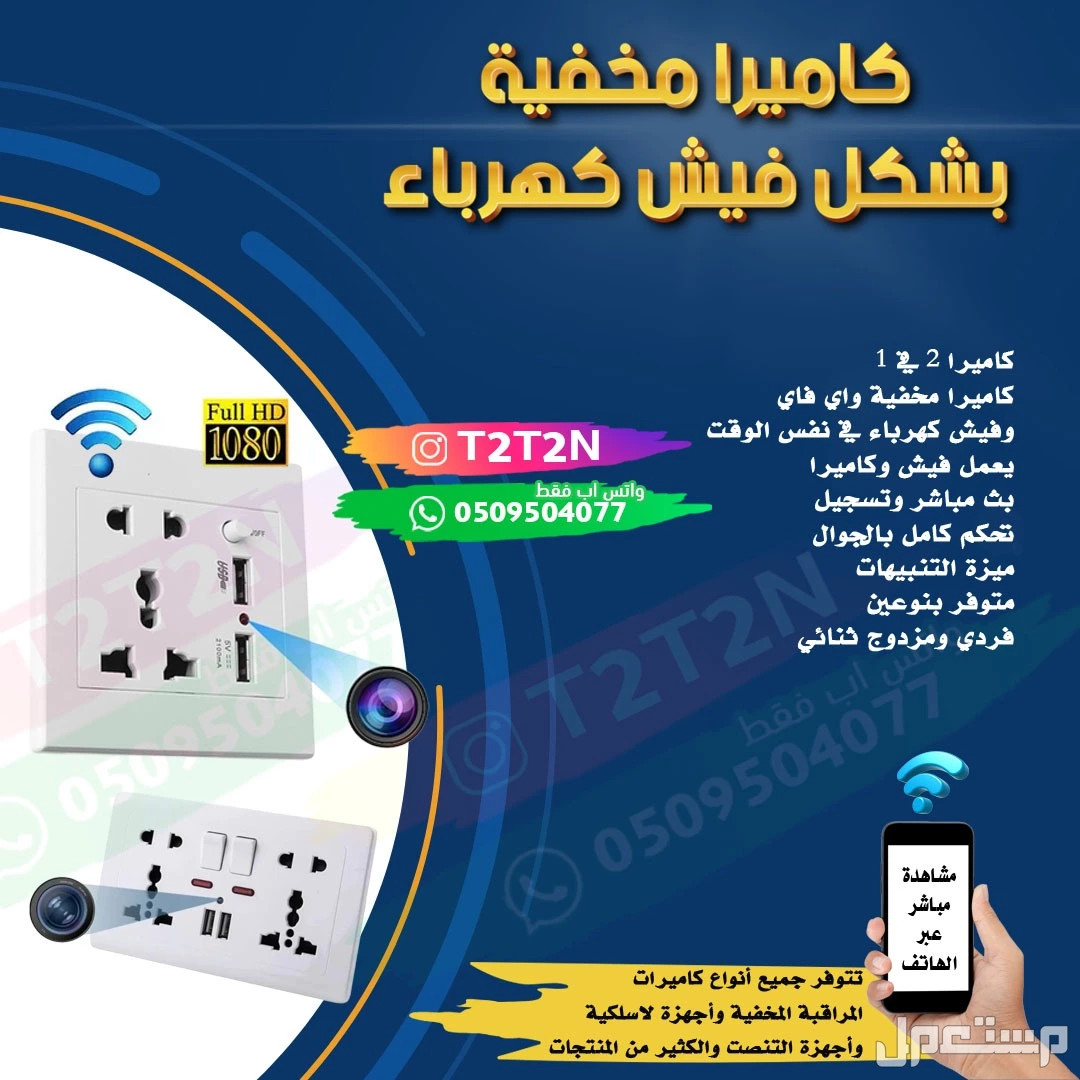 فيش كهرباء ذكي بمميزات واي فاي ربط بالجوال