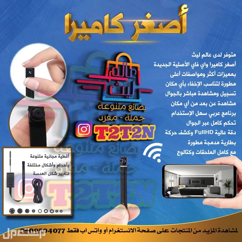 كاميرات مراقبة مخفية واي فاي للبيع في السعودية