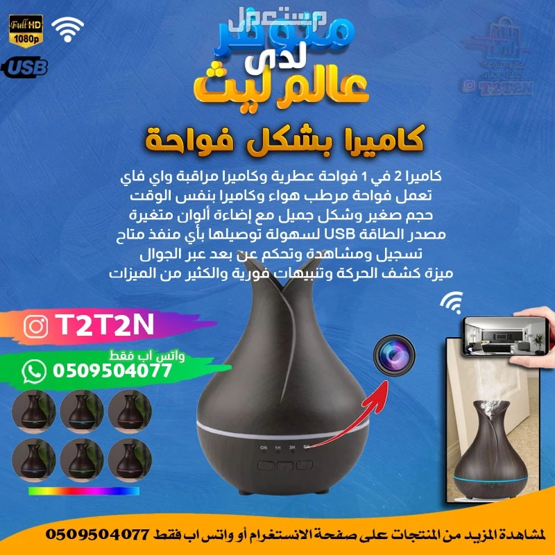 كاميرا مراقبة واي فاي بشكل فواحة وسماعة سبيكر وراوتر