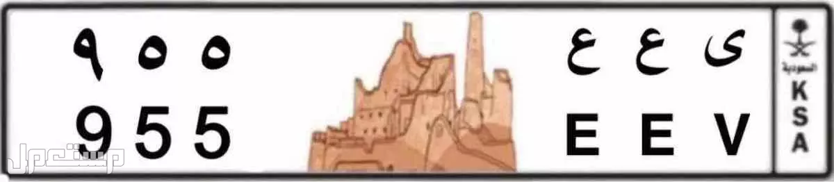 لوحة مميزة ى ع ع - 955 - خصوصي في جدة بسعر 17 ألف ريال سعودي