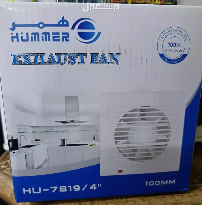 للبيع مراوح شفط عدد 8 ضمان كهرباء الجنوب مقاس 4 انش ماركة همر ملاحظة البيع للجميع