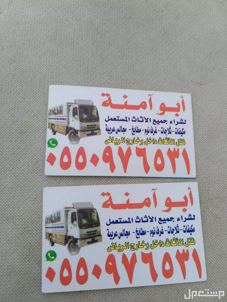 شراء اثاث مستعمل حي الدار البيضاء  في الرياض بسعر 400 ريال سعودي