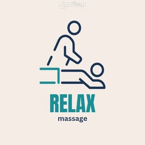 أفضل خدمه مساج منزلى  وفندقى الرياض