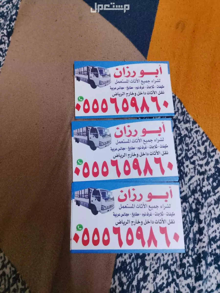 شراء اثاث مستعمل حي القادسيه  في الرياض بسعر 200 ريال سعودي