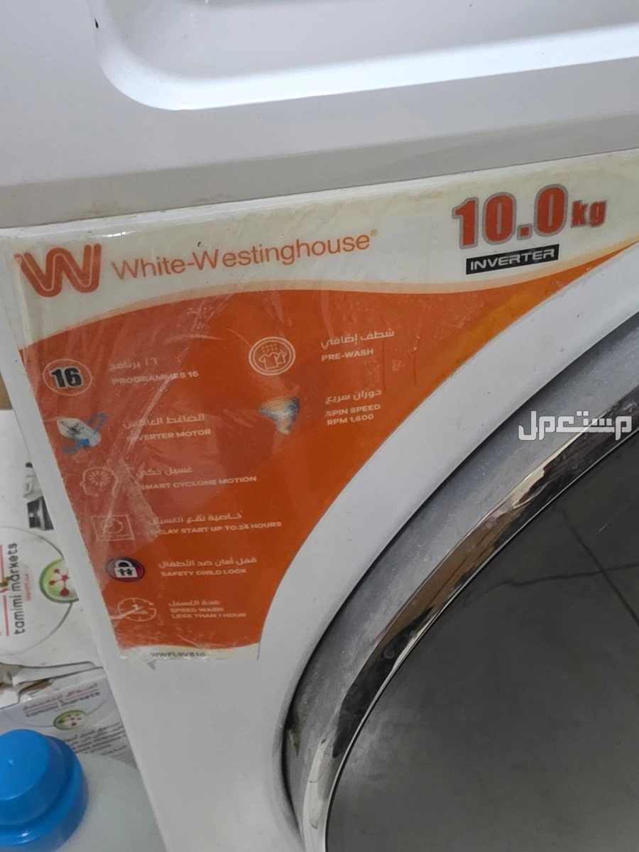 غسالة وايت ويستنجهاوس 10KG. نظيفة