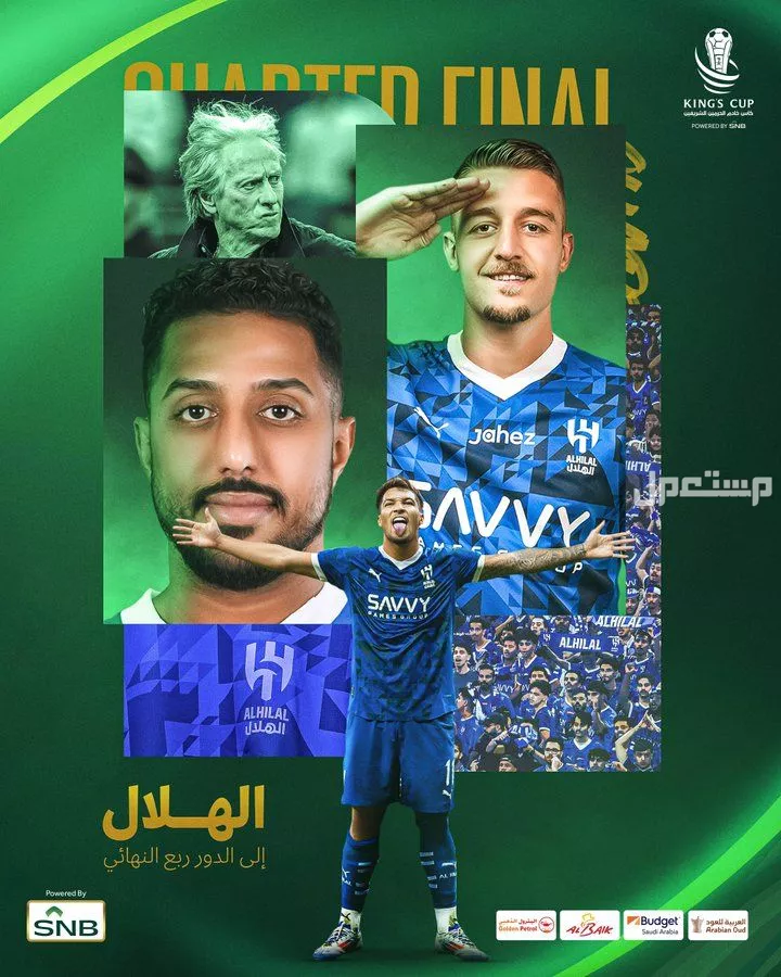 جدول مواعيد مباريات كأس خادم الحرمين الشريفين والقنوات الناقلة لاعبين الهلال