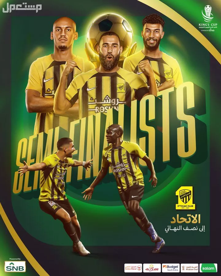 جدول مواعيد مباريات كأس خادم الحرمين الشريفين والقنوات الناقلة لاعبين نادي الاتحاد