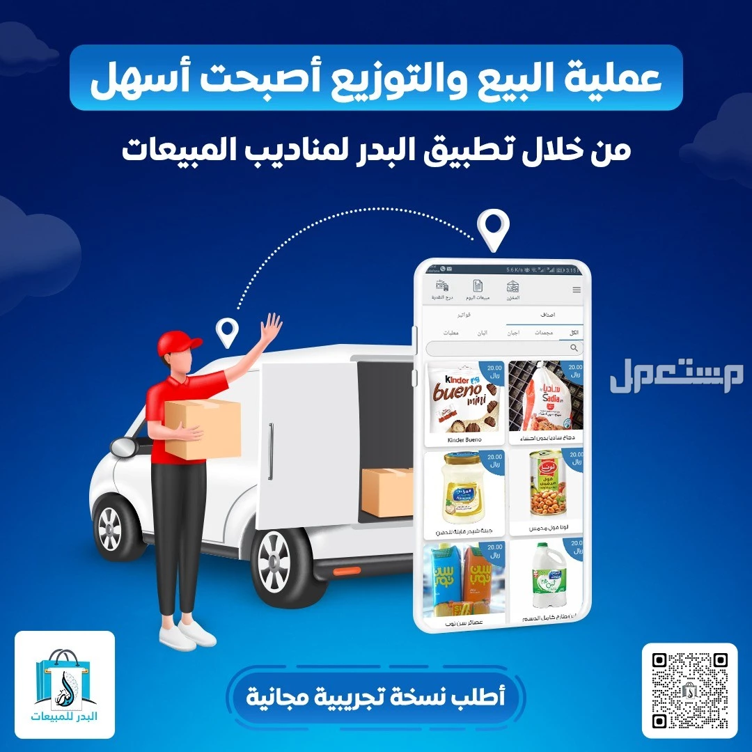 نظام لإدارة مبيعات وتحركات المناديب