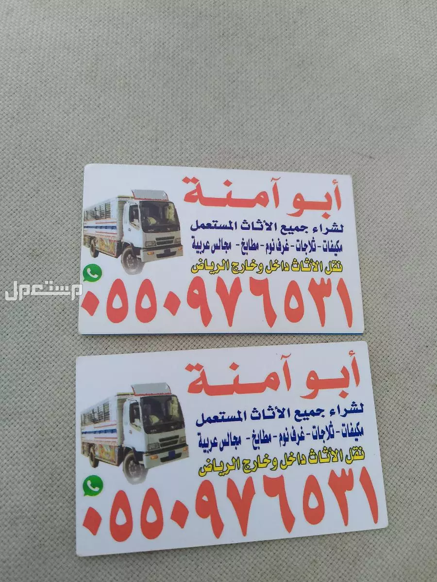 شراء اثاث مستعمل حي النسيم  في الرياض بسعر 400 ريال سعودي