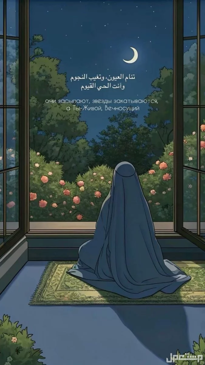 عبارات جميلة عن شهر رمضان الكريم 2026.. خلفيات رمضان 1447 صورة لسيدة تصلي في رمضان