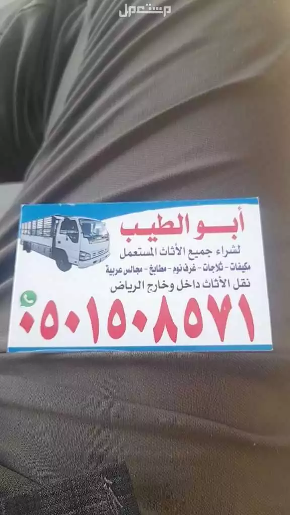 شراء اثاث مستعمل حي العزيزية 0501508571@