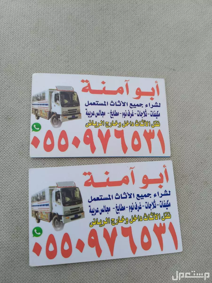 شراء اثاث مستعمل حي الريان  في الرياض بسعر 500 ريال سعودي