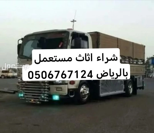 شراء مكيفات مستعمله بالرياض 0506767124