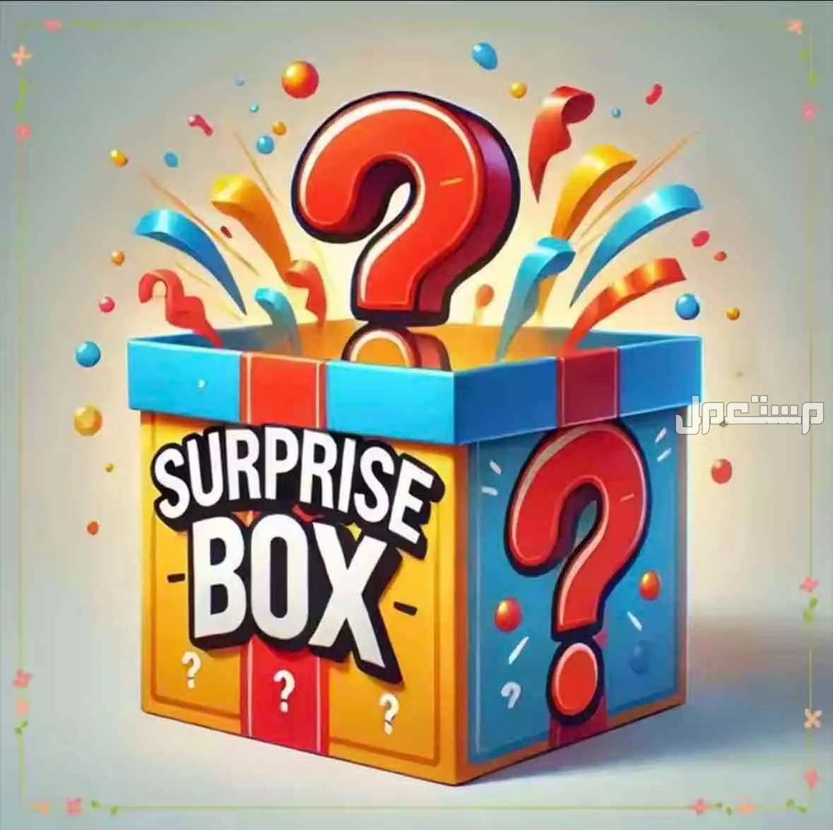 صندوق مفاجآت إلكترونيات – هدية المحظوظ 🎁