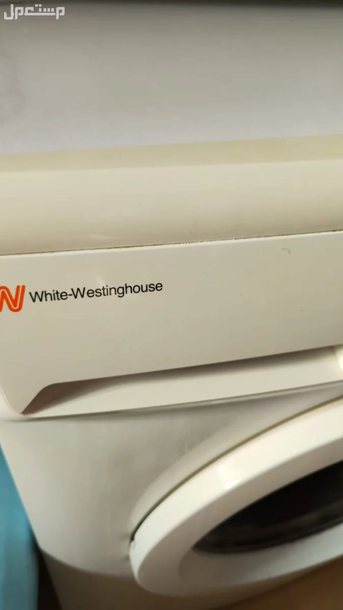 غساله white- Westinghouse  في جدة بسعر 500 ريال سعودي