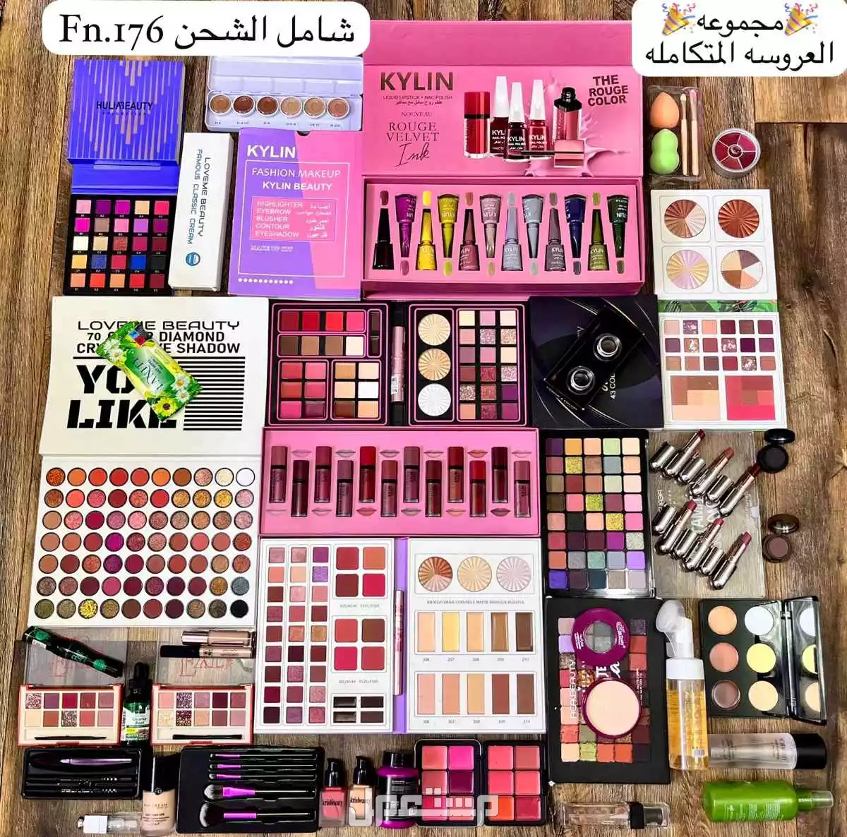 مجموعة العروسه متكاملة من فاشن نيو شامل الشحن والتوصيل