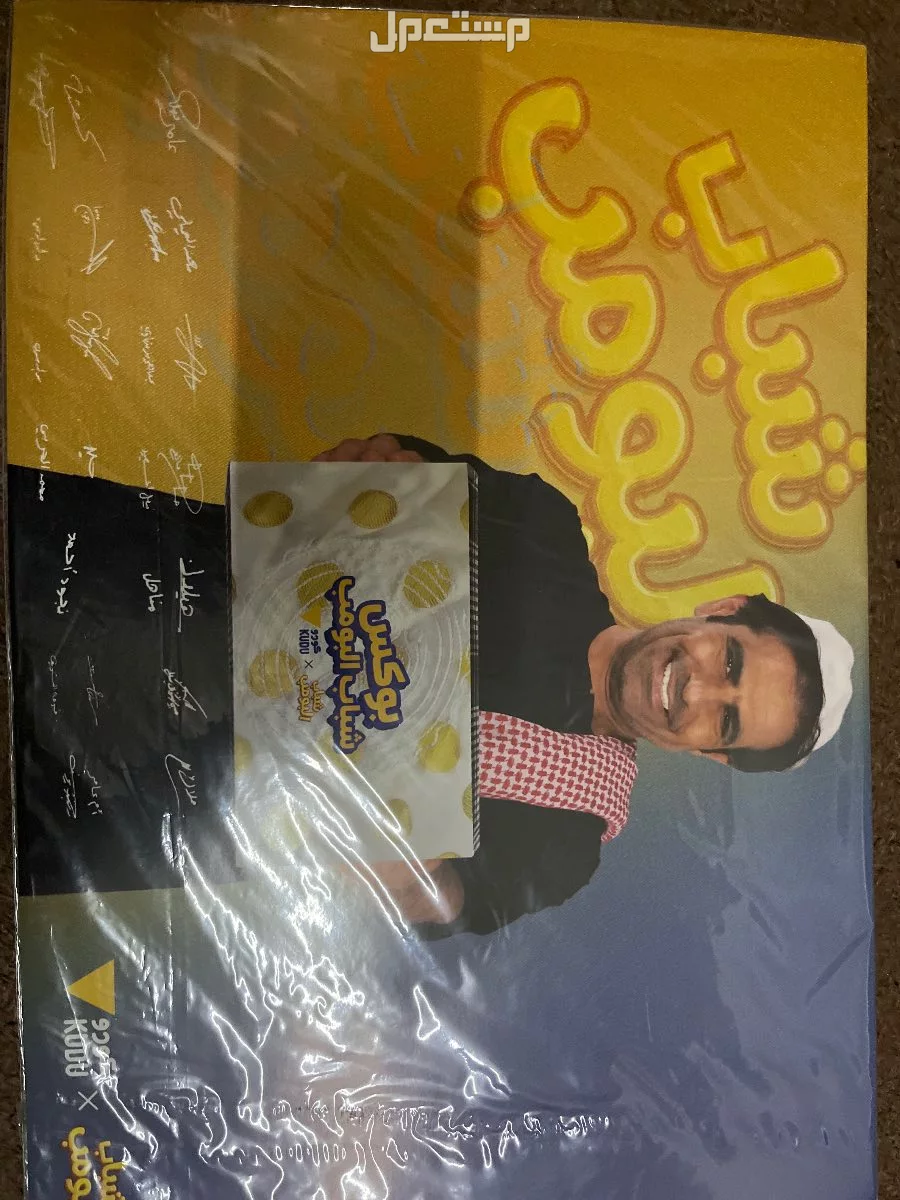 لوحه موقعه من نجوم شباب المومب علا السوم