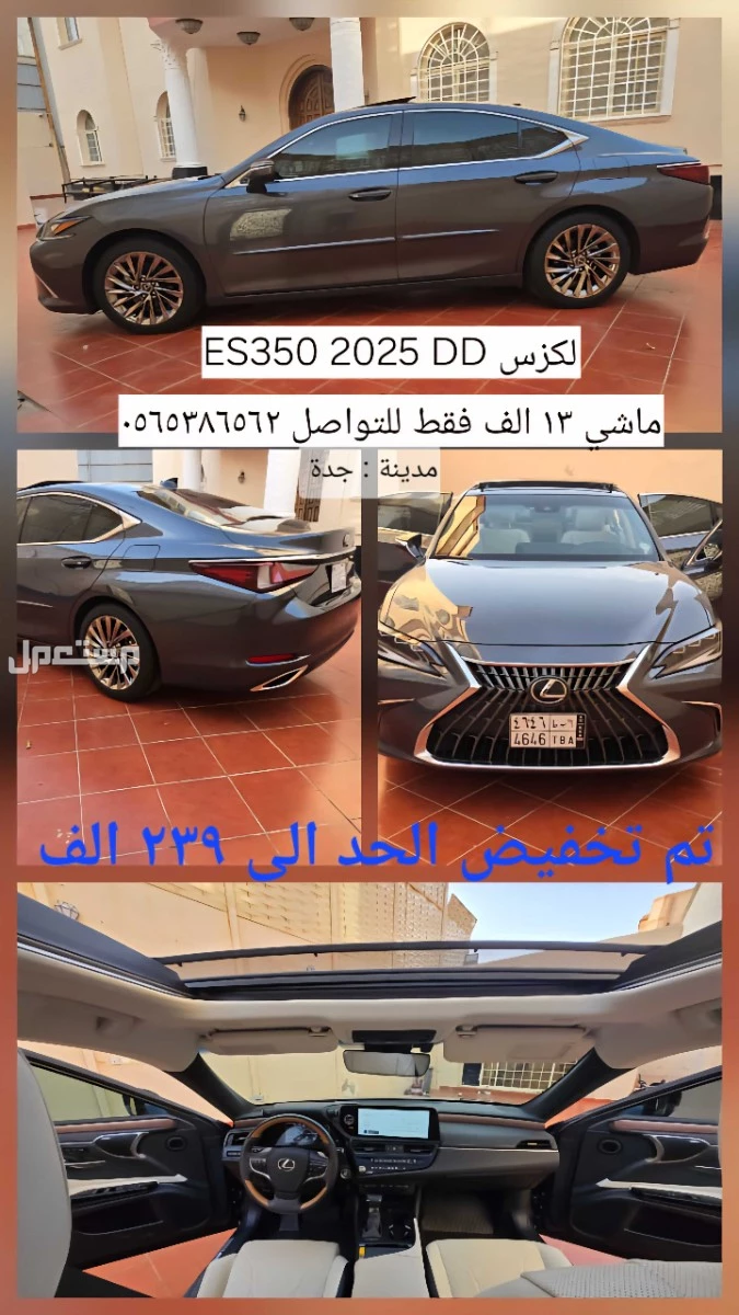 لكزس ES DD 2025 مستعملة للبيع بسعر 239 ألف