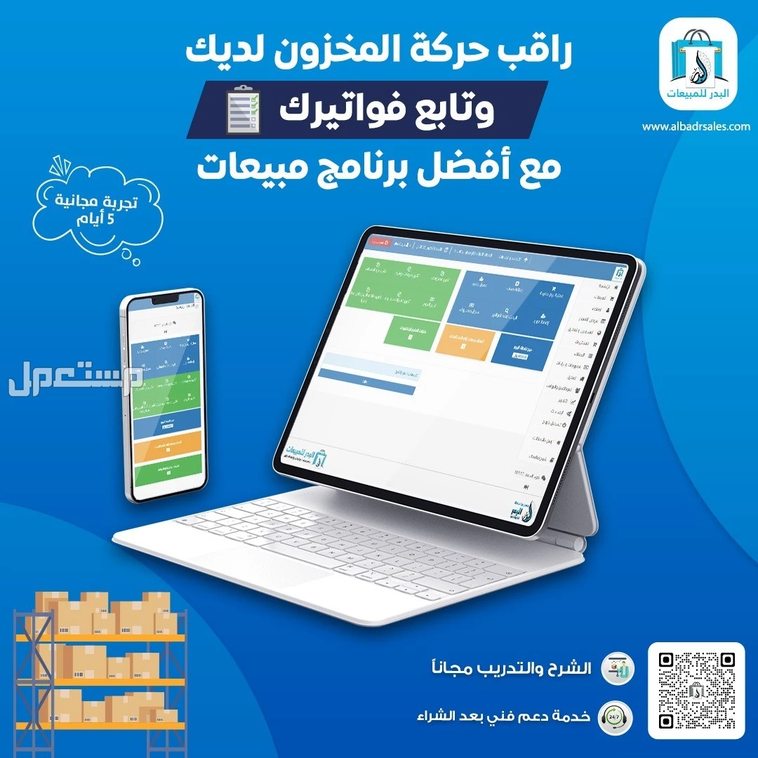 برنامج مبيعات وإدارة مخزون وفواتير الكترونية