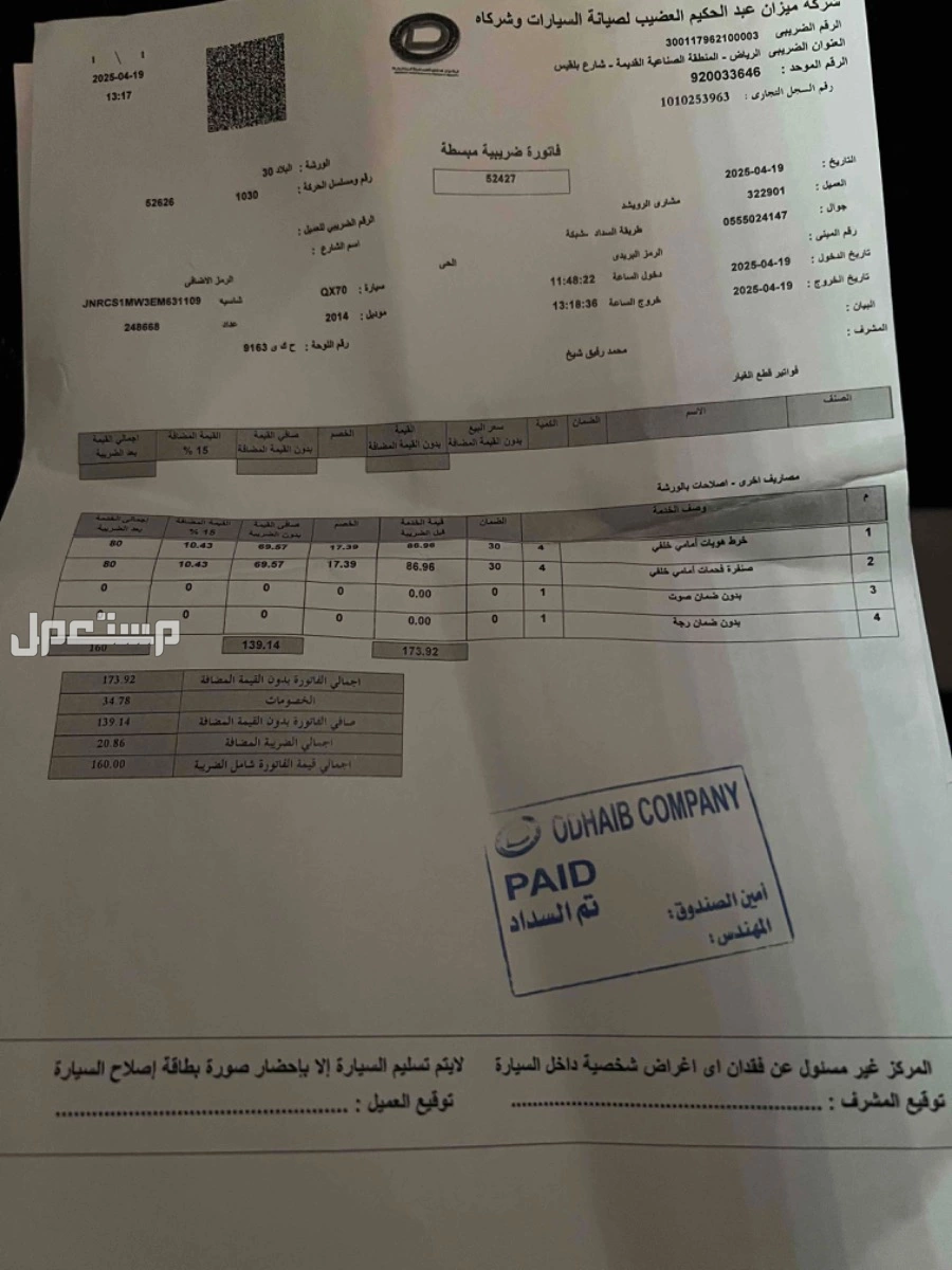 انفنتي QX70 2014 مستعملة للبيع في الرياض بسعر 50 ألف ريال سعودي