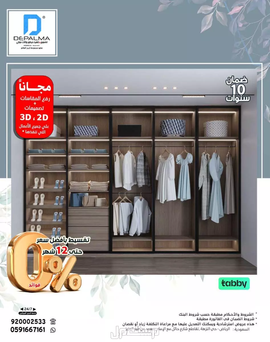 فصل معنا غرفة ملابس بصناعة وألوان حسب الطلب في الرياض