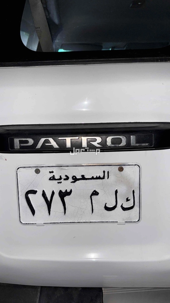 لوحة مميزة ك ل م - 273 - خصوصي في الدمام بسعر 1 ريال سعودي