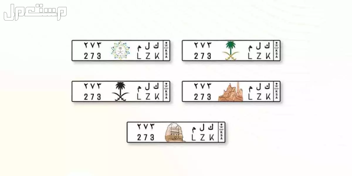 لوحة مميزة ك ل م - 273 - خصوصي في الدمام بسعر 1 ريال سعودي