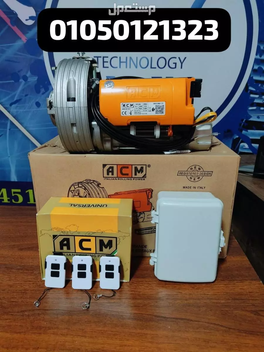 موتور رفع الابواب الصاج ضمان خمس سنوات 01050121323