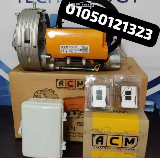 موتور رفع الابواب الصاج ضمان خمس سنوات 01050121323