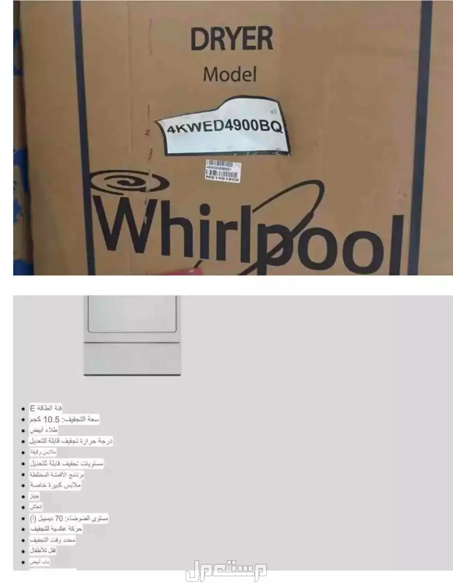 للبيع نشافه ويرلبول في الرياض حي الاحمدية