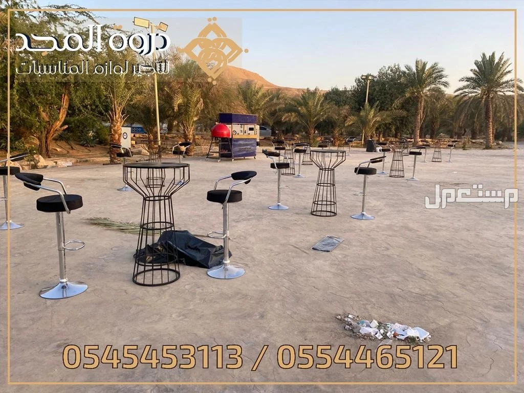 تأجير طاولات وكراسي,ركنيات تراثية, تأجير كنب صوفا, تأجير لوازم المناسبات