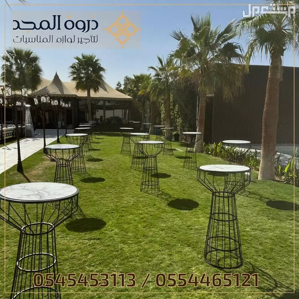 تأجير طاولات وكراسي,ركنيات تراثية, تأجير كنب صوفا, تأجير لوازم المناسبات