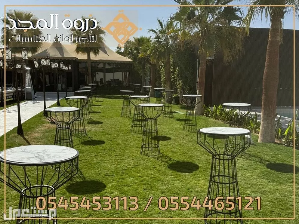 تأجير طاولات وكراسي,ركنيات تراثية, تأجير كنب صوفا, تأجير لوازم المناسبات