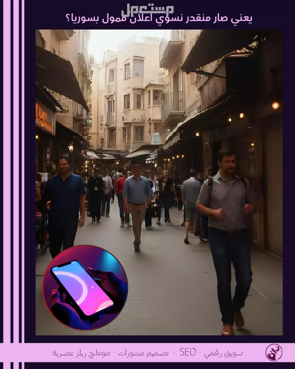 التسويق الرقمي في سوريا ادارة الحملات الاعلانية الممولة من تريندايزر 🏄♂️ ادارة الحملات الاعلانية الممولة في سوريا فيسبوك مع تريندايزر الافضل