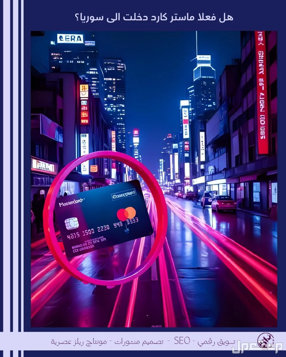 هل فعلا اصبح بالامكان انشاء اعلانات ممولة في سوريا (فيسبوك - انستقرام)؟ اخبار عاجلة 2025-2026 هل دخلت وسائل الدفع الالكتروني العصرية الى سوريا؟