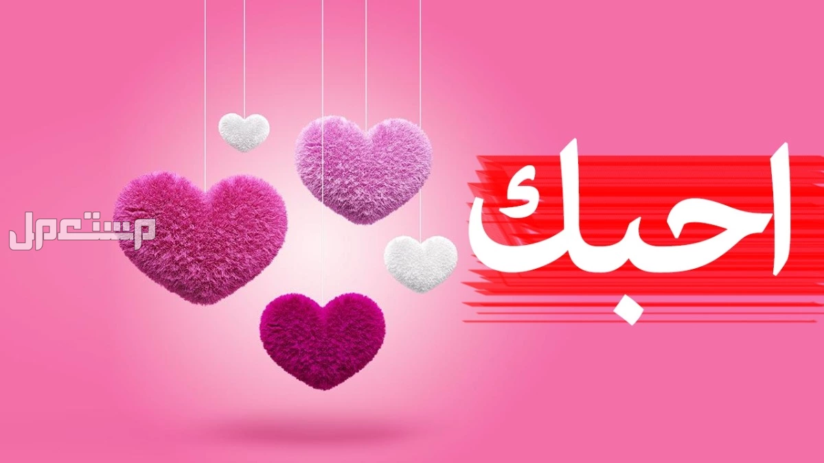 أجمل عبارات ورسائل حب للزوج بالإنجليزي مع الترجمة 2026 أجمل عبارات غزل بالإنجليزي للأزواج