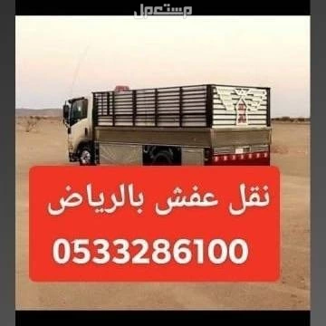 التخلص من الأثاث القديم بالرياض