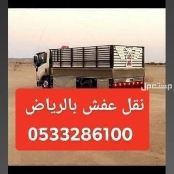 التخلص من الأثاث القديم بالرياض