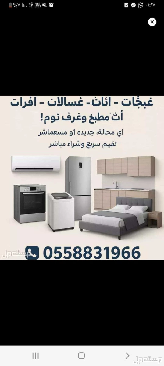 شراء الأثاث المستعمل بالرياض حي الياسمين