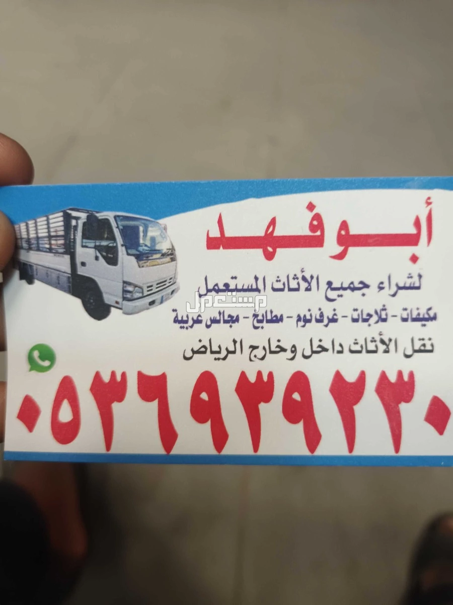 شراء اثاث مستعمل با الرياض أفضل الاسعار اتصل نصل