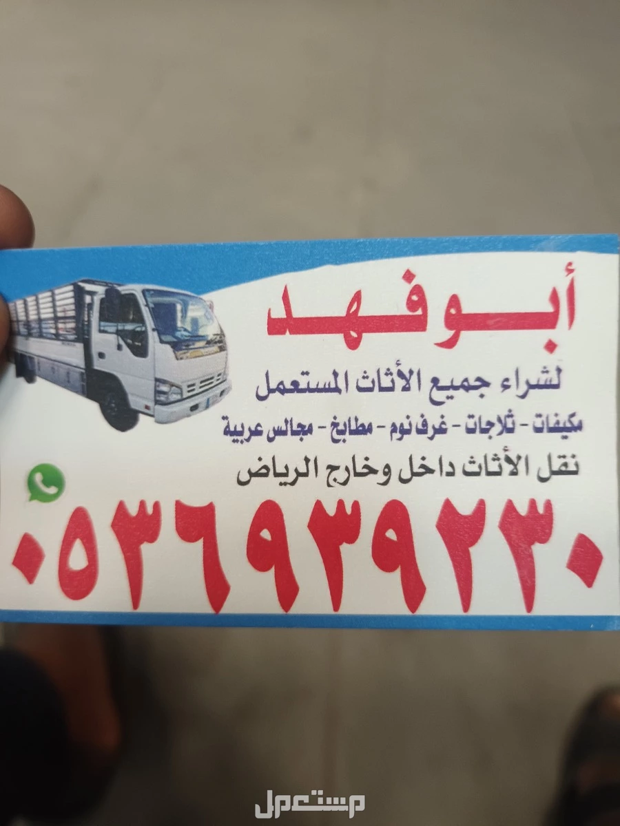 شراء اثاث مستعمل با الرياض أفضل الاسعار اتصل نصل