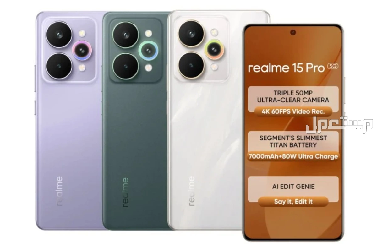مميزات وعيوب هاتف ريلمي 15.. تعرف على مواصفات وسعر Realme 15 مميزات هاتف ريلمي 15 Pro.