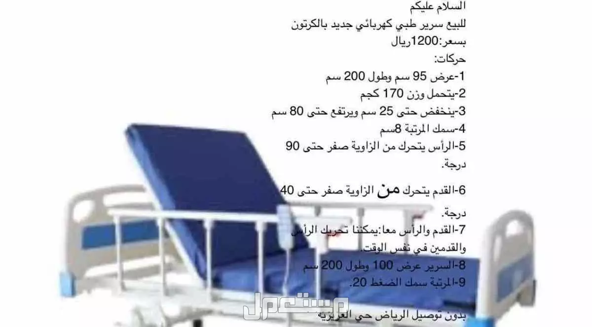 للبيع سرير طبي جديد السعر 1200 موديل جديد ويشمل مرتبه طبيه