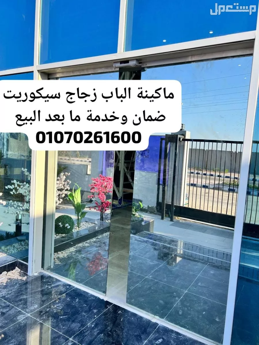 مكنة الفوتوسيل للابواب زجاج سيكوريت ضمان وخدمة بعد التركيب
