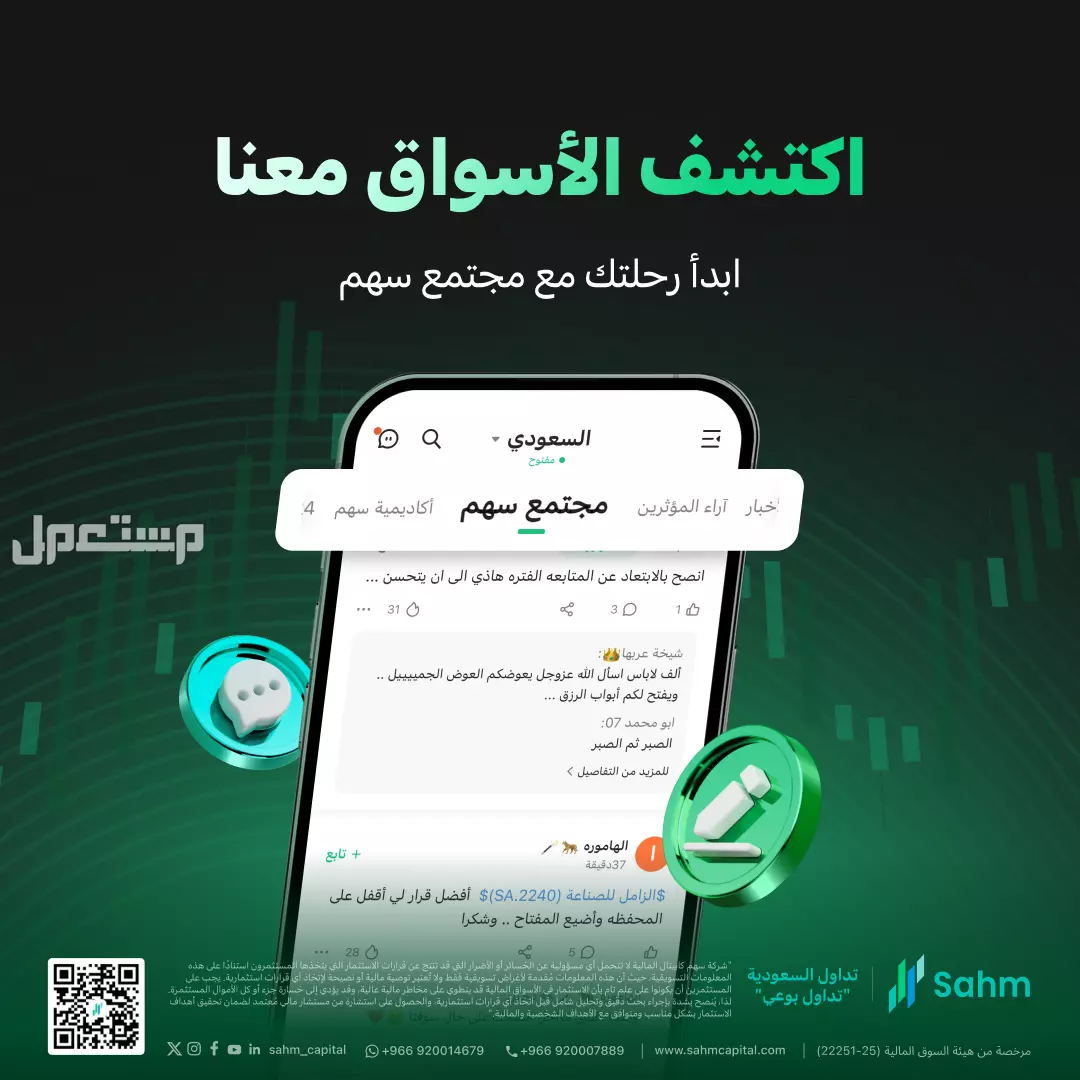تطبيق سهم يطلق «مجتمع سهم للاستثمار» الأول من نوعه للمستثمرين العرب