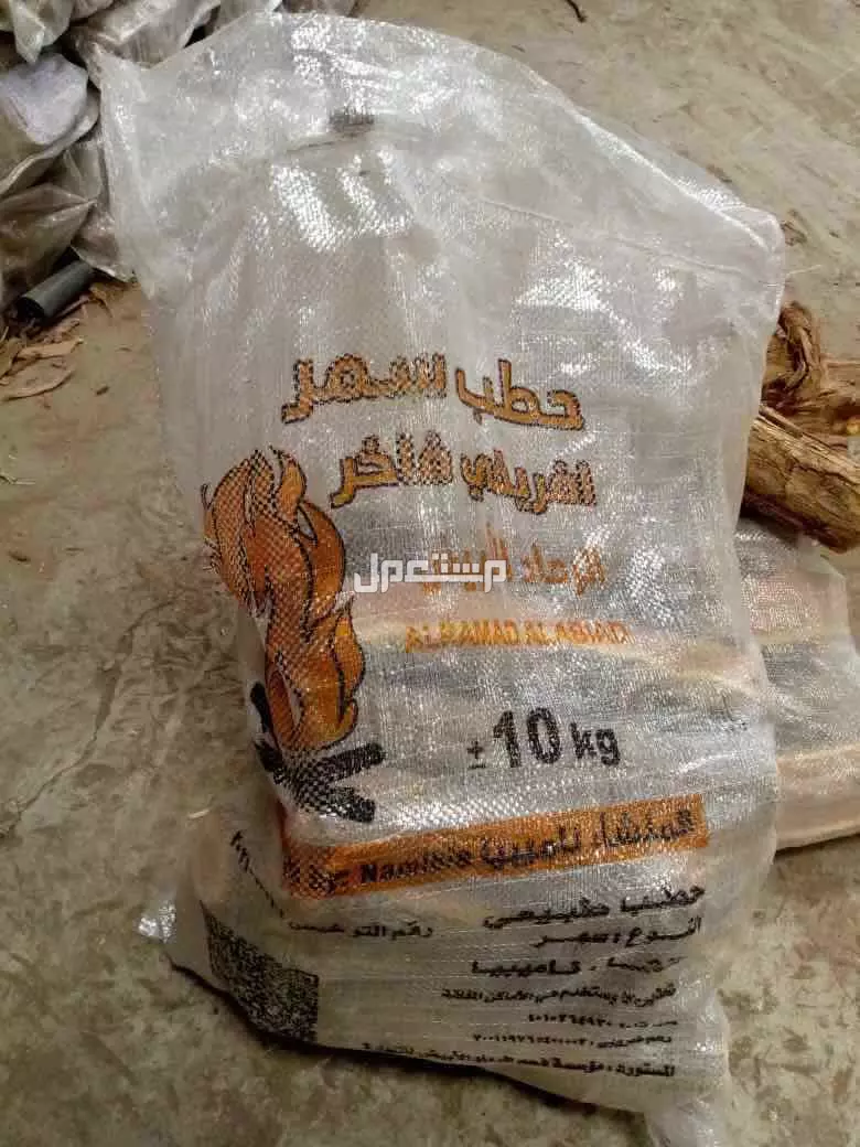 حطب وفحم مستورد  في الرياض بسعر 1 ريال سعودي