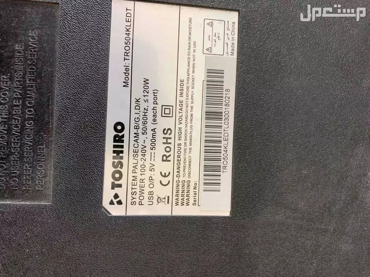 للبيع شاشة تلفزيون من شركة TOSHIRO في الرياض