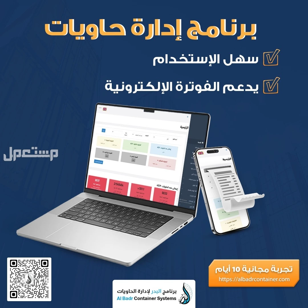 برنامج حسابات لإدارة الحاويات وتسجيل الإيجارات