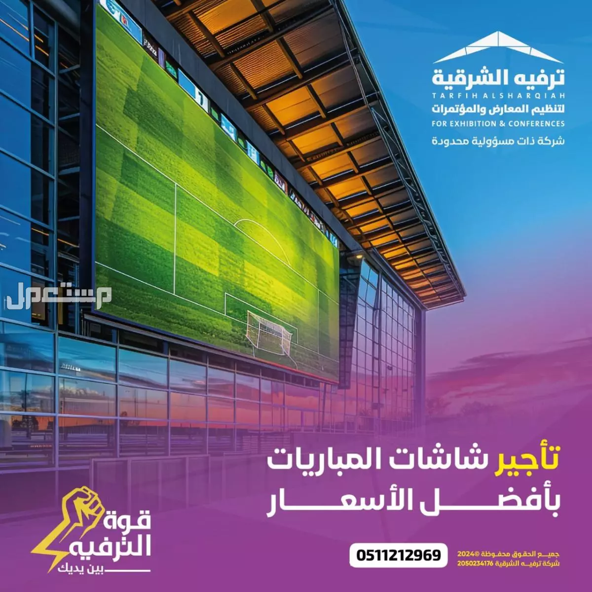 تأجير و بيع شاشات led بجميع مقاسات